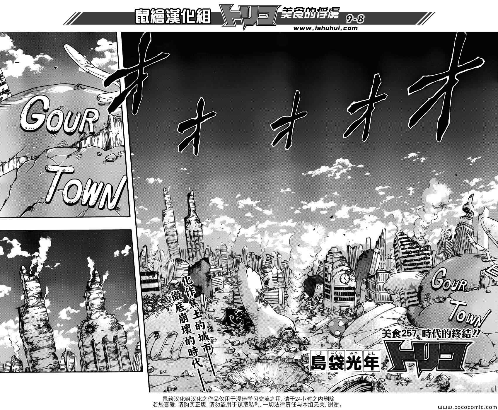 美食的俘虏韩漫全集-第257话 时代的终结！！无删减无遮挡章节图片 