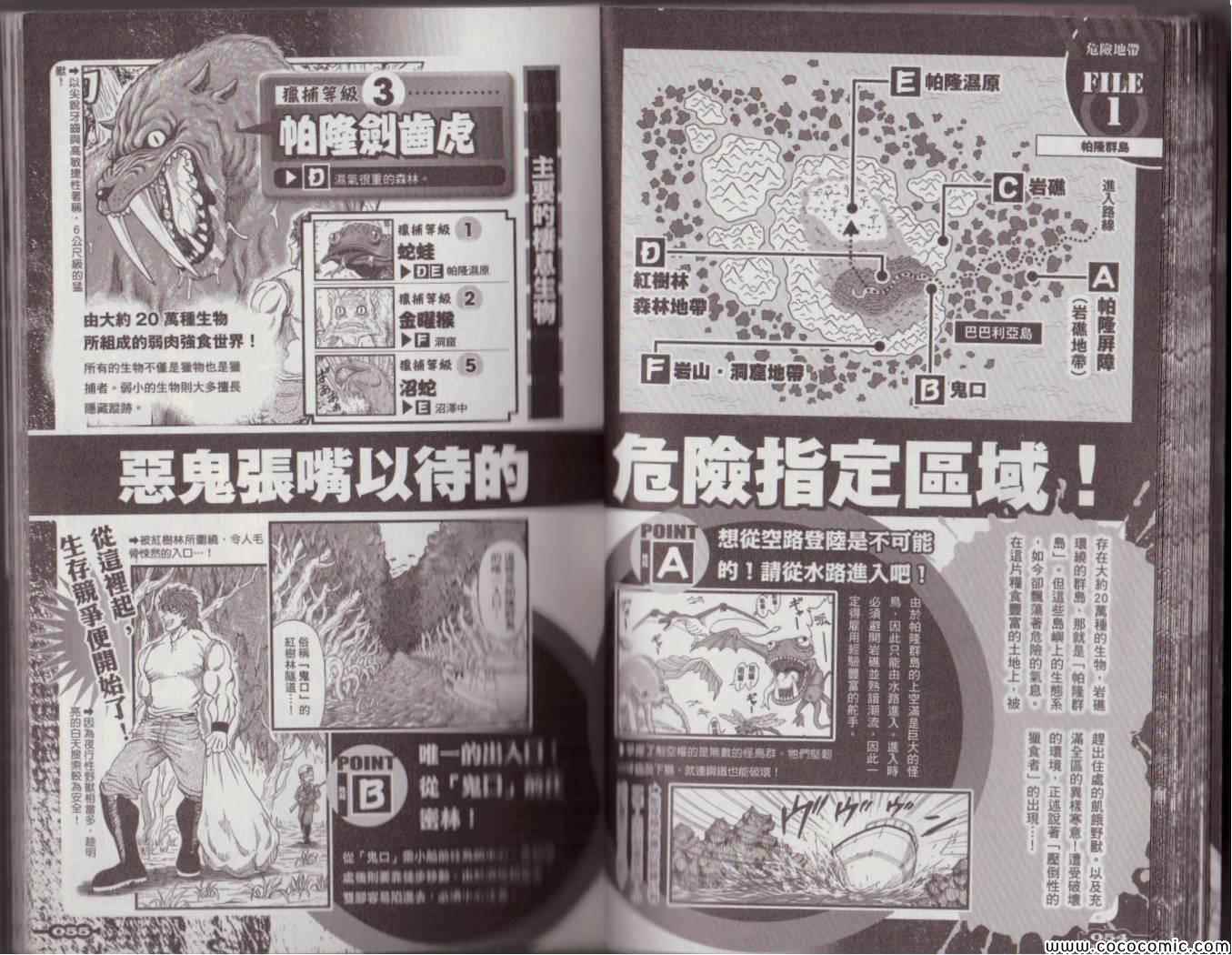 美食的俘虏韩漫全集-美食狩猎集无删减无遮挡章节图片 
