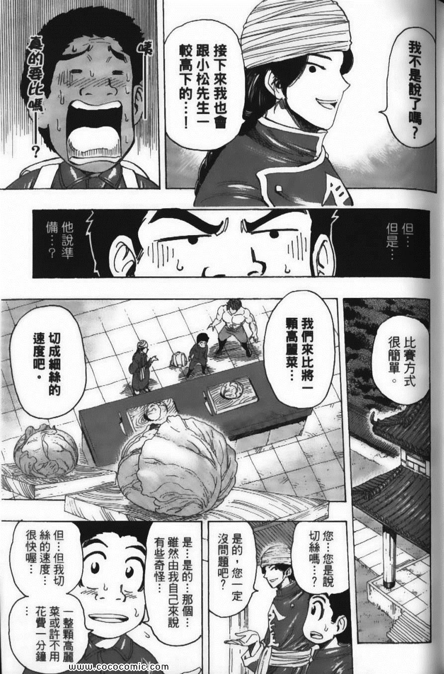 美食的俘虏韩漫全集-第21卷无删减无遮挡章节图片 
