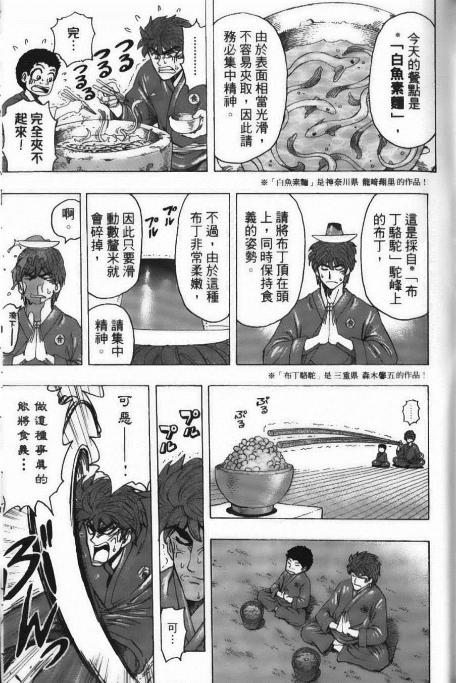 美食的俘虏韩漫全集-第21卷无删减无遮挡章节图片 