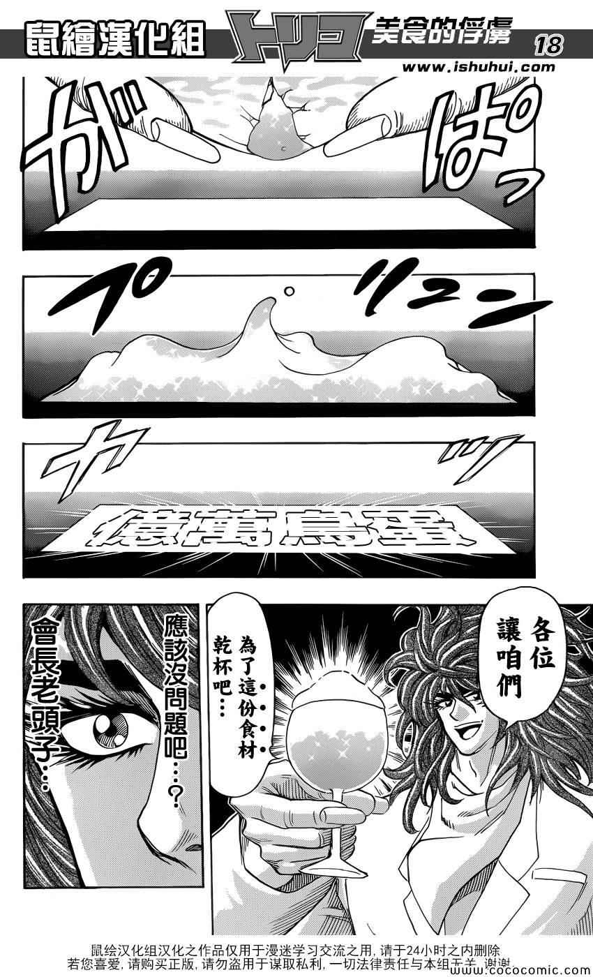 美食的俘虏韩漫全集-第268话 奇跡之蛋无删减无遮挡章节图片 