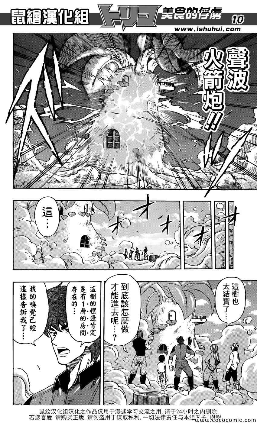 美食的俘虏韩漫全集-第270话 最后的谜团无删减无遮挡章节图片 