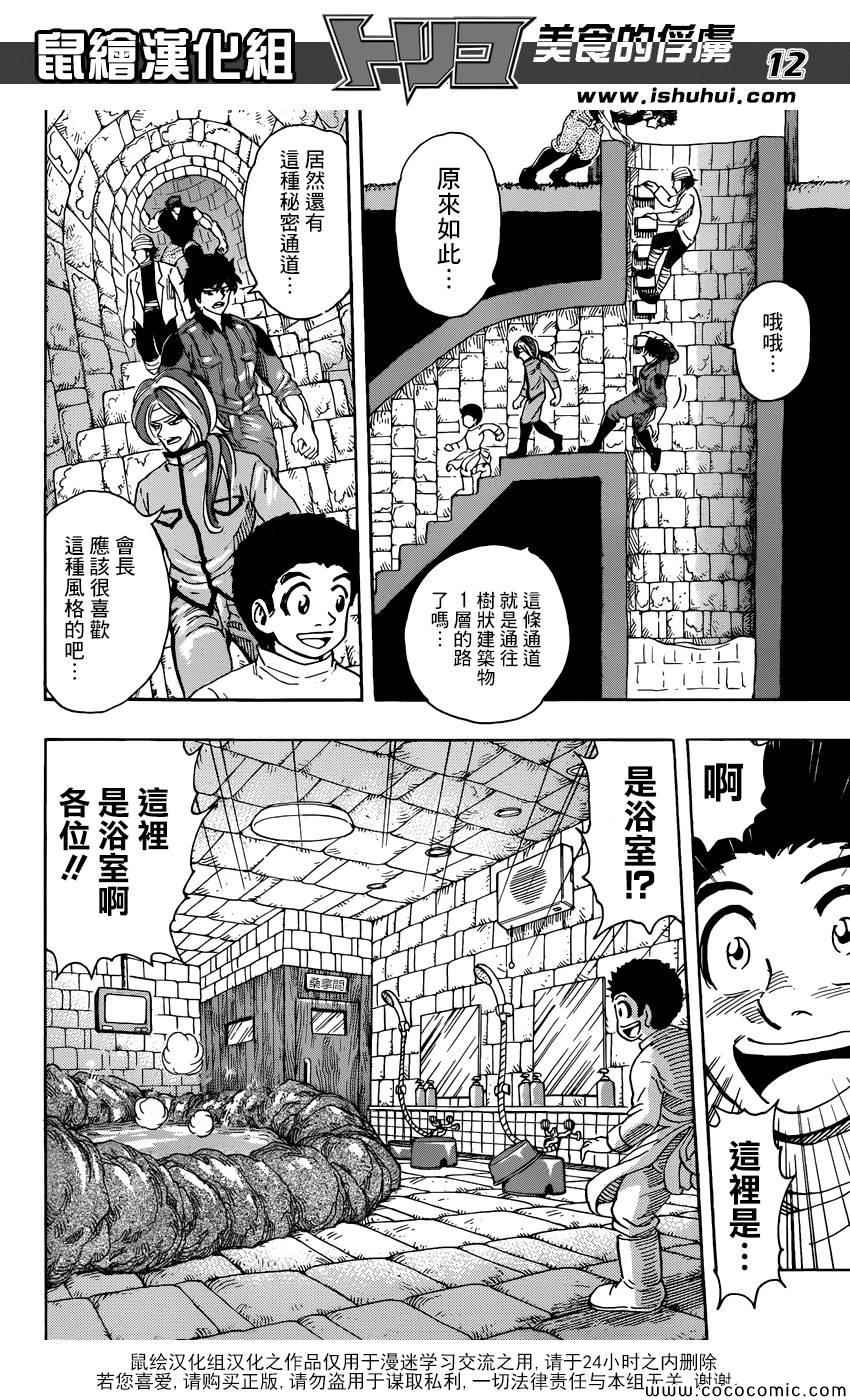 美食的俘虏韩漫全集-第270话 最后的谜团无删减无遮挡章节图片 