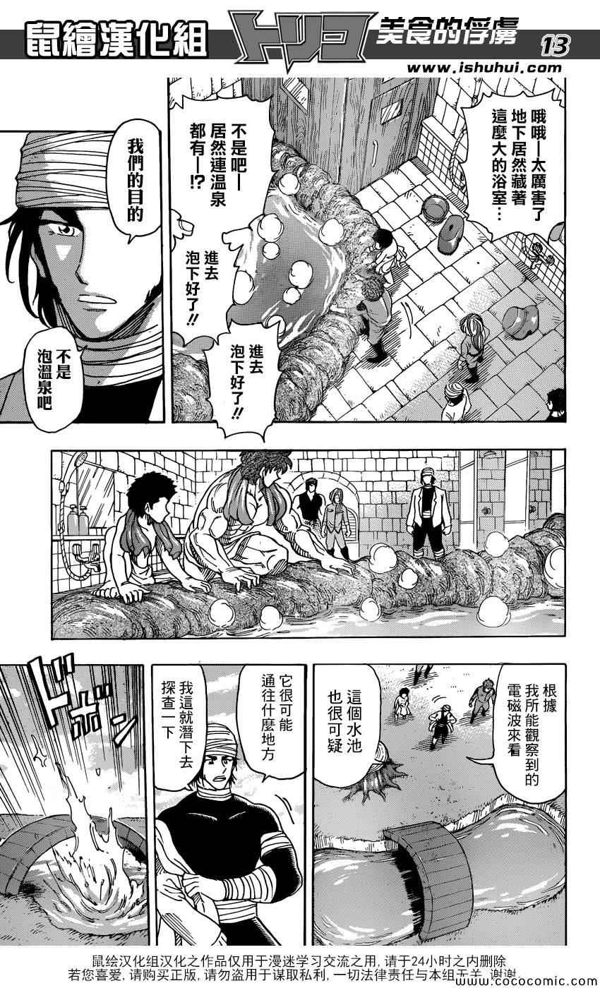 美食的俘虏韩漫全集-第270话 最后的谜团无删减无遮挡章节图片 