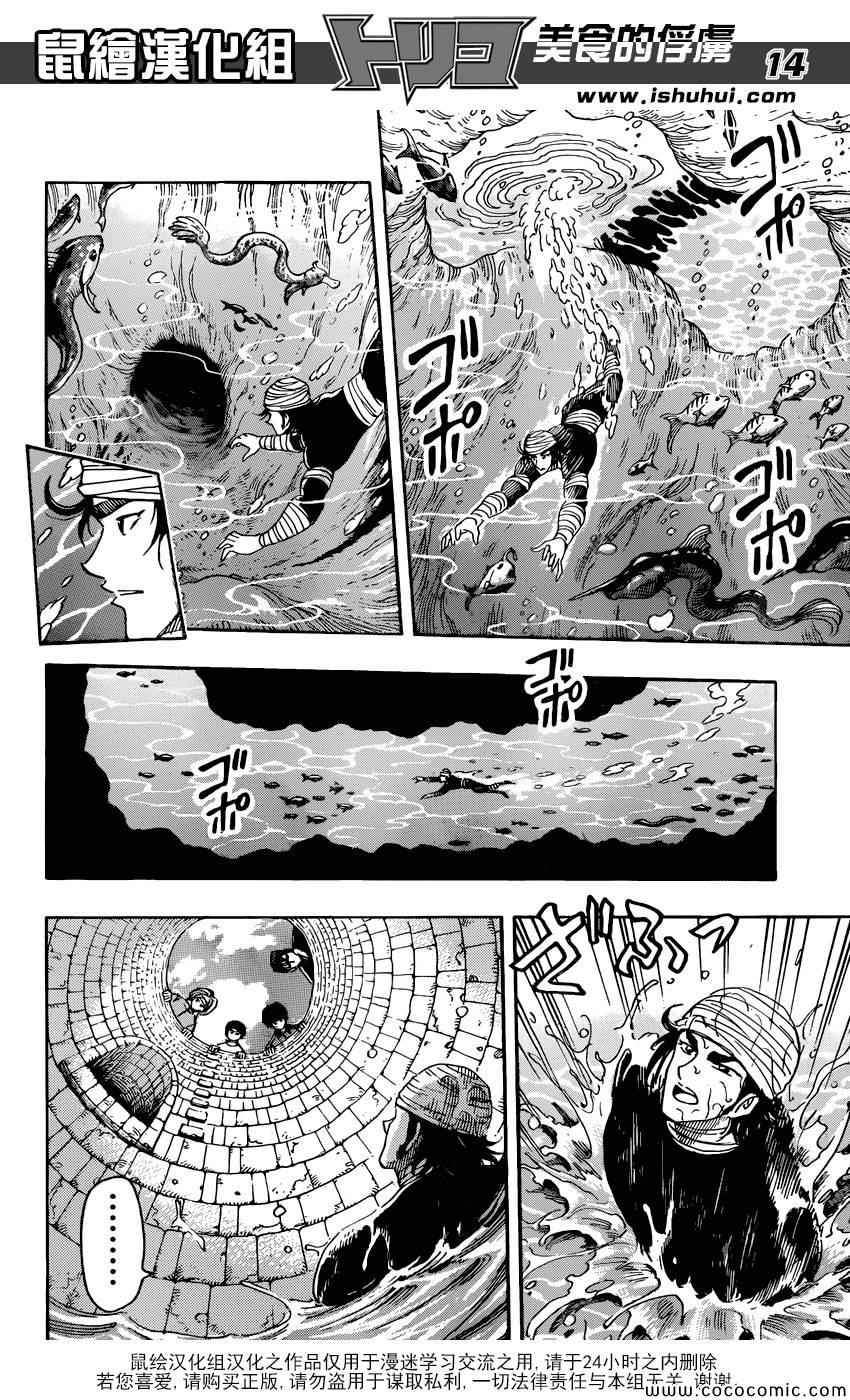 美食的俘虏韩漫全集-第270话 最后的谜团无删减无遮挡章节图片 