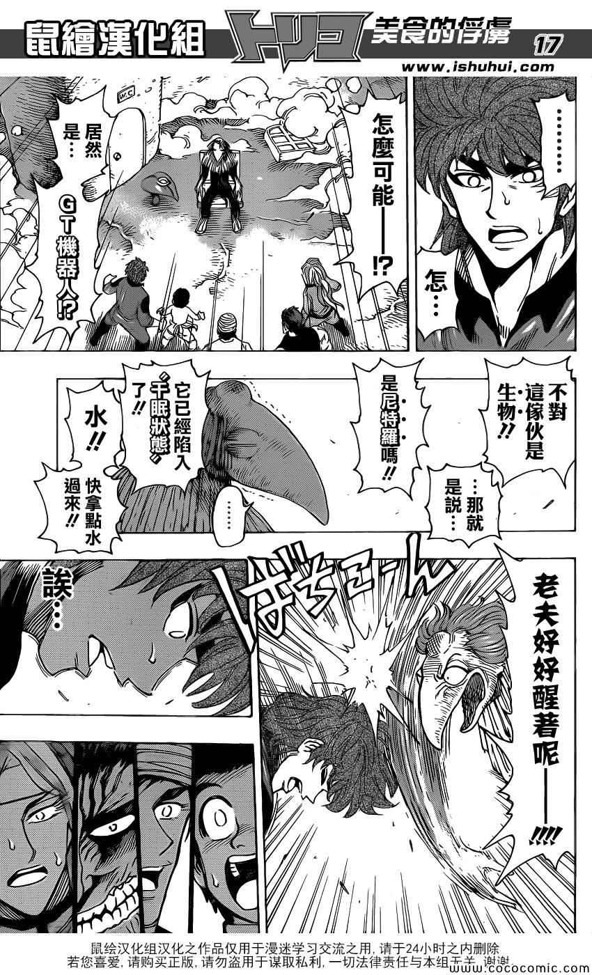 美食的俘虏韩漫全集-第270话 最后的谜团无删减无遮挡章节图片 