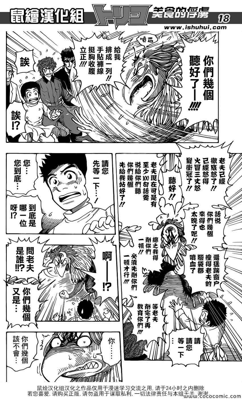 美食的俘虏韩漫全集-第270话 最后的谜团无删减无遮挡章节图片 