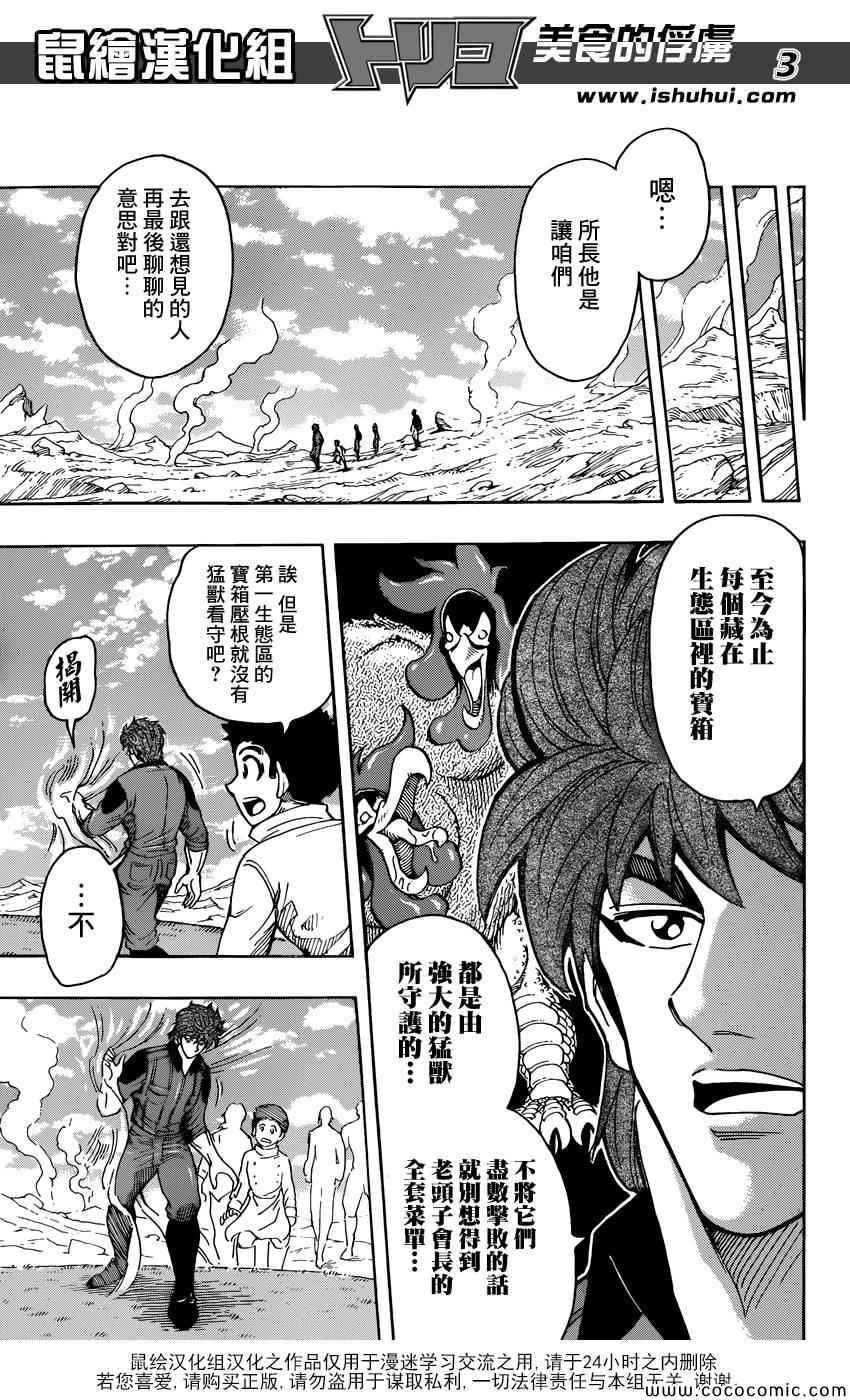 美食的俘虏韩漫全集-第270话 最后的谜团无删减无遮挡章节图片 