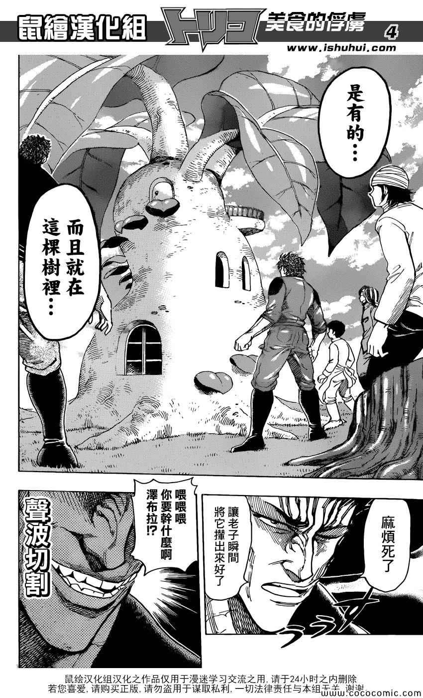 美食的俘虏韩漫全集-第270话 最后的谜团无删减无遮挡章节图片 