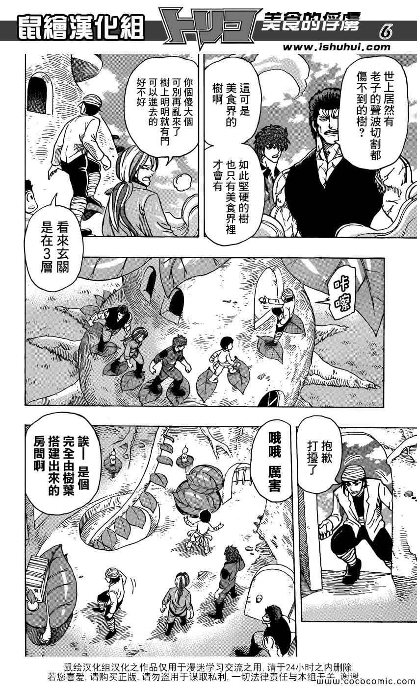 美食的俘虏韩漫全集-第270话 最后的谜团无删减无遮挡章节图片 