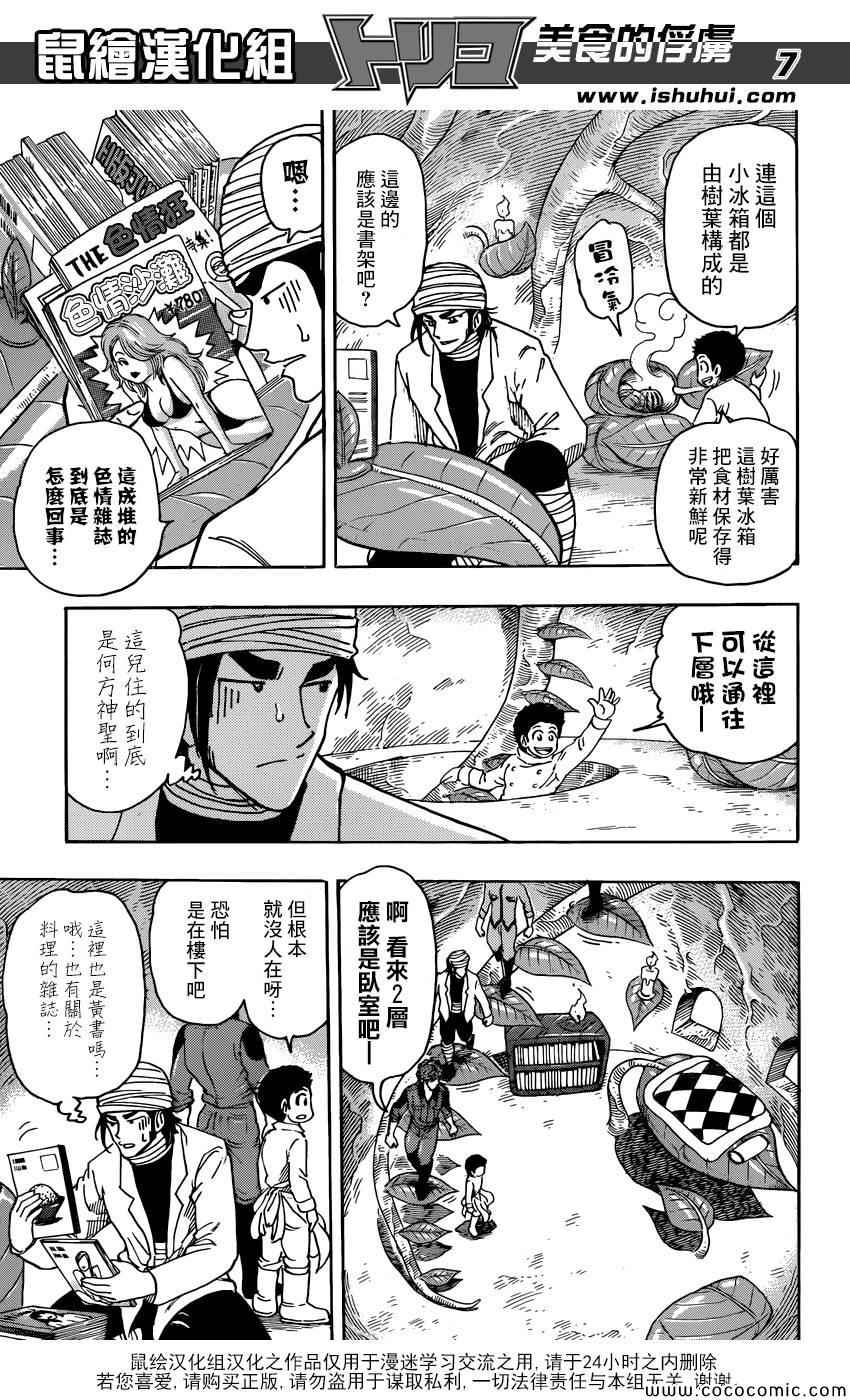 美食的俘虏韩漫全集-第270话 最后的谜团无删减无遮挡章节图片 