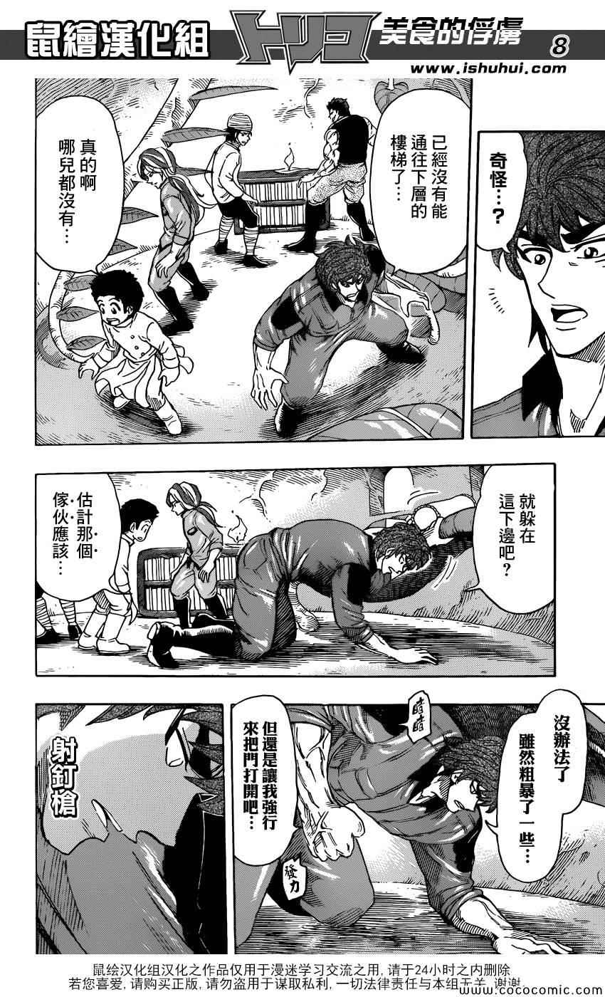美食的俘虏韩漫全集-第270话 最后的谜团无删减无遮挡章节图片 