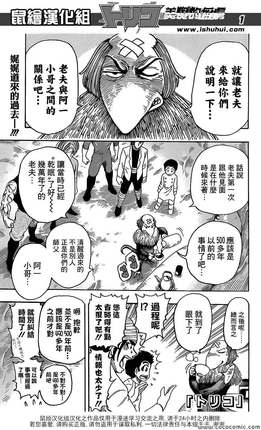 美食的俘虏韩漫全集-第271话 龙的嘱托无删减无遮挡章节图片 