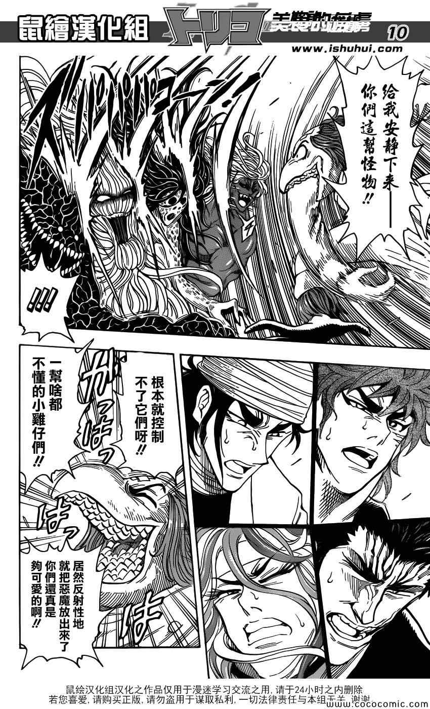 美食的俘虏韩漫全集-第271话 龙的嘱托无删减无遮挡章节图片 