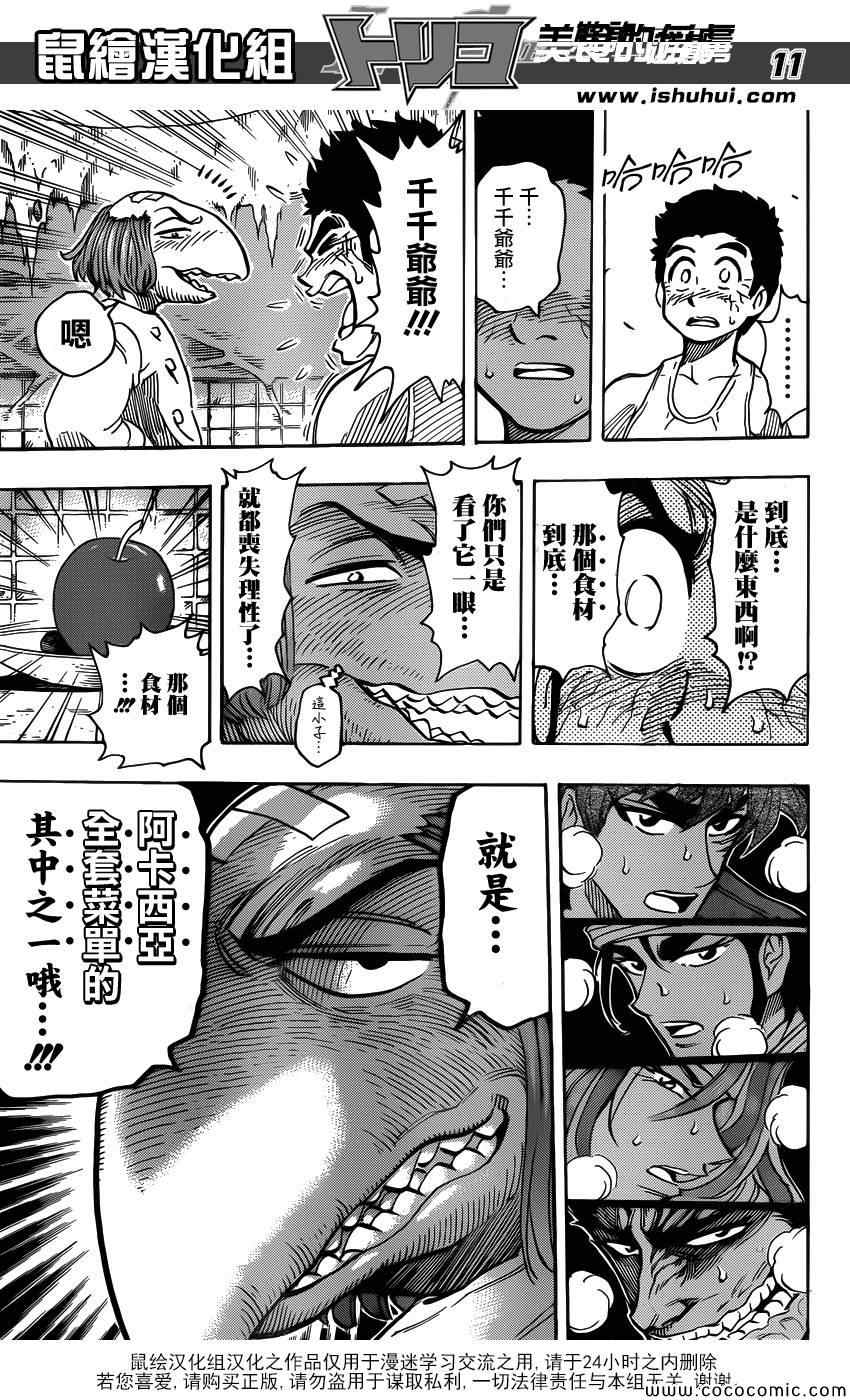 美食的俘虏韩漫全集-第271话 龙的嘱托无删减无遮挡章节图片 