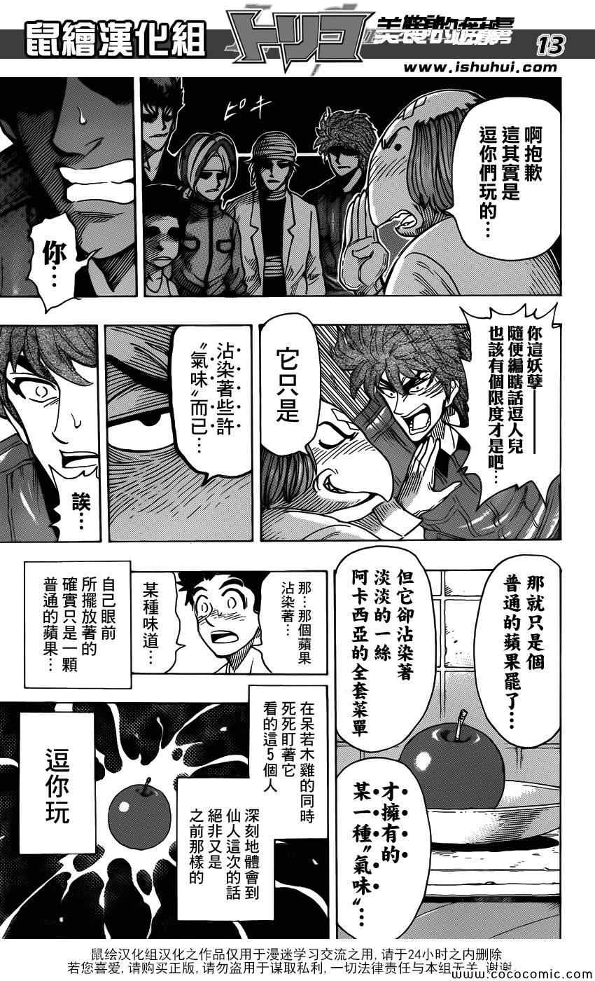 美食的俘虏韩漫全集-第271话 龙的嘱托无删减无遮挡章节图片 
