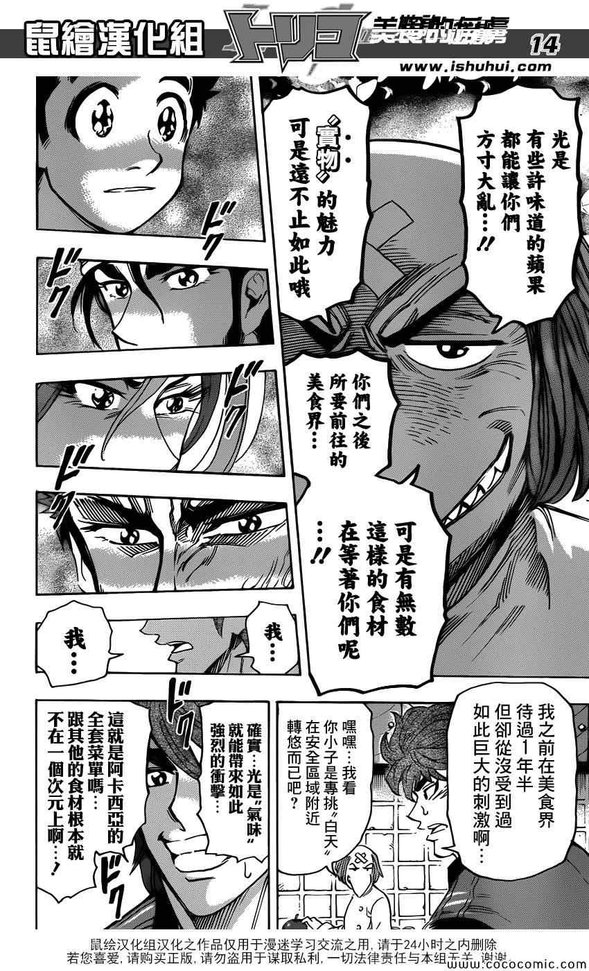 美食的俘虏韩漫全集-第271话 龙的嘱托无删减无遮挡章节图片 