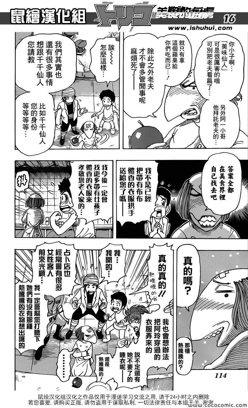 美食的俘虏韩漫全集-第271话 龙的嘱托无删减无遮挡章节图片 