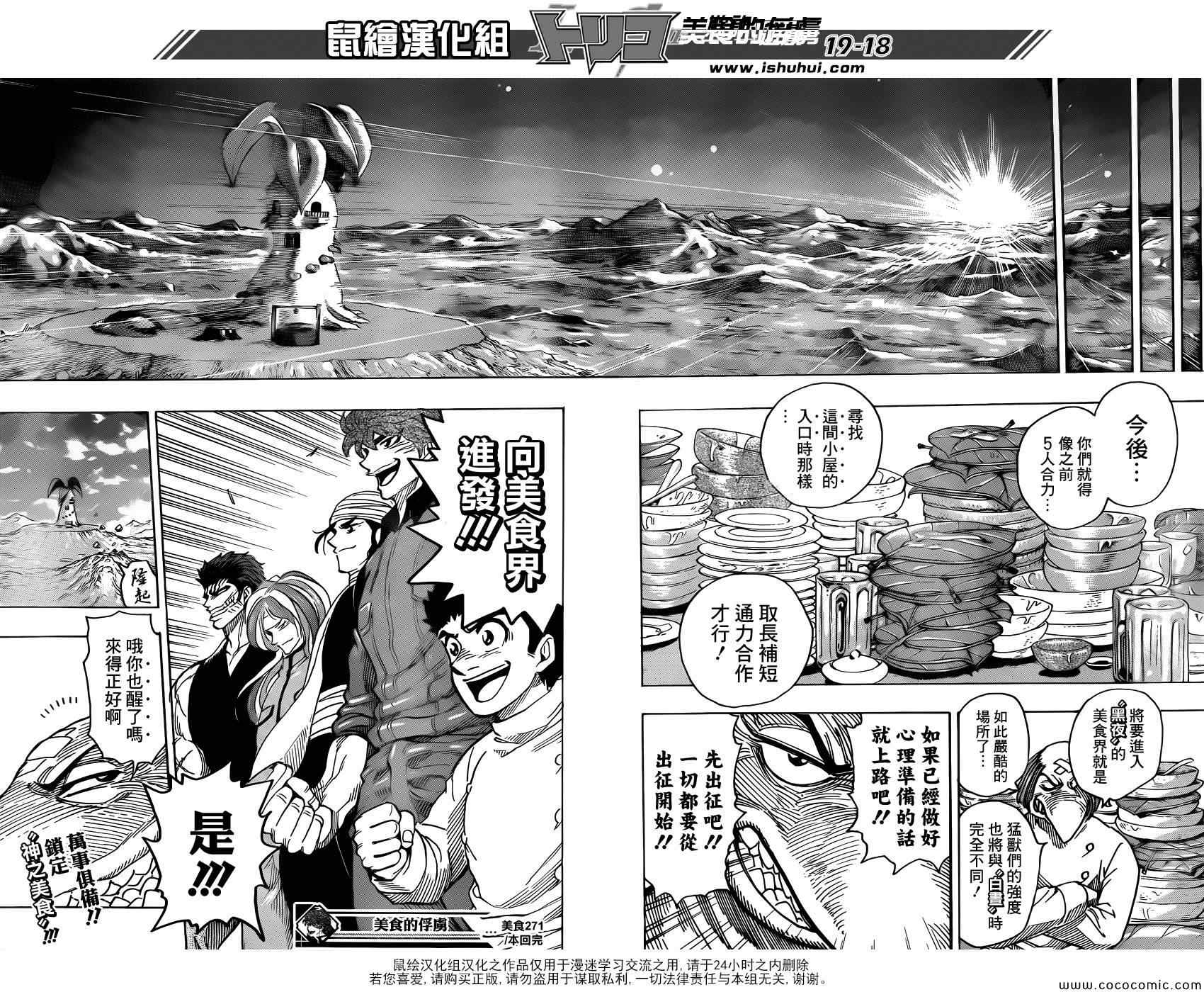 美食的俘虏韩漫全集-第271话 龙的嘱托无删减无遮挡章节图片 