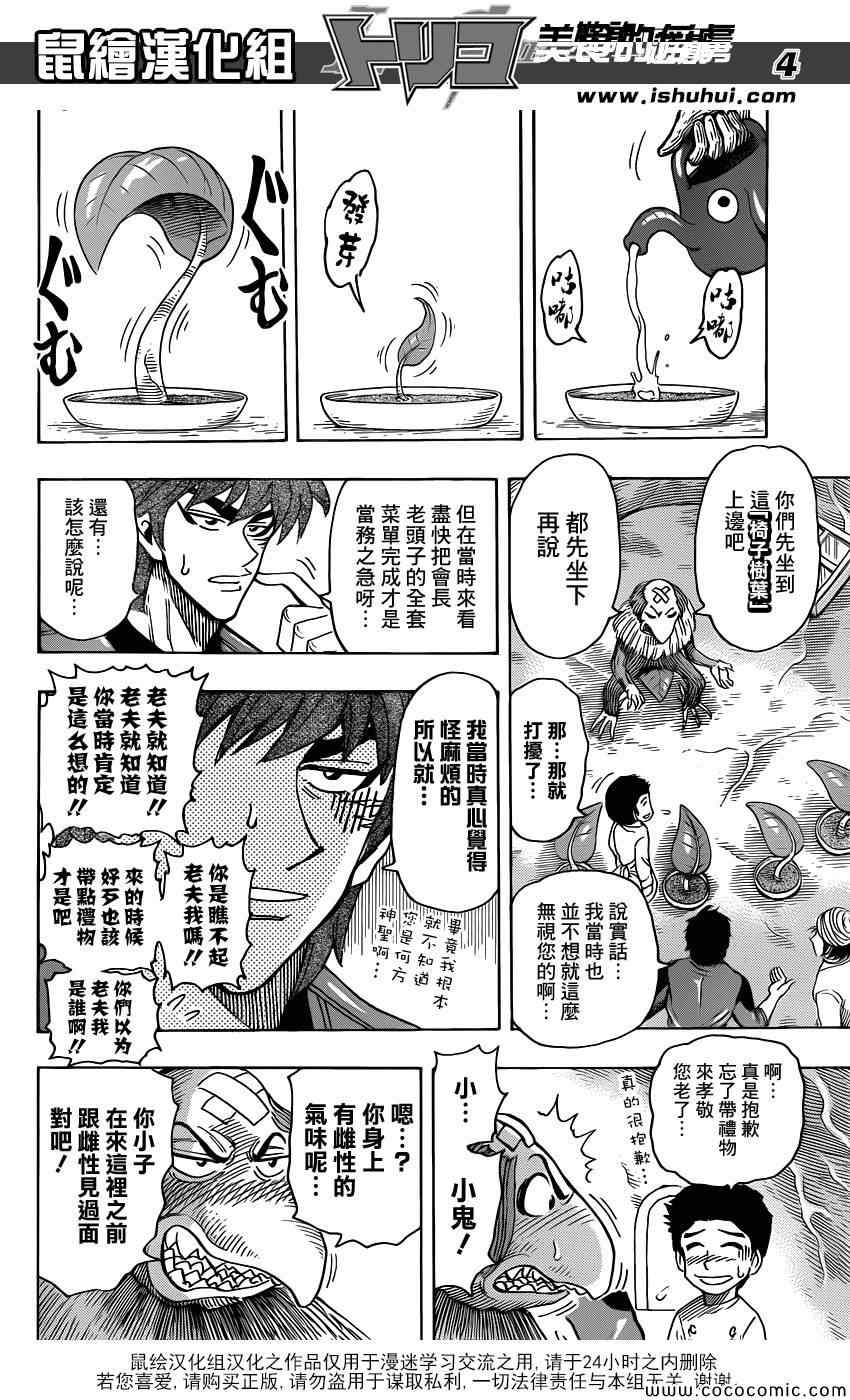 美食的俘虏韩漫全集-第271话 龙的嘱托无删减无遮挡章节图片 