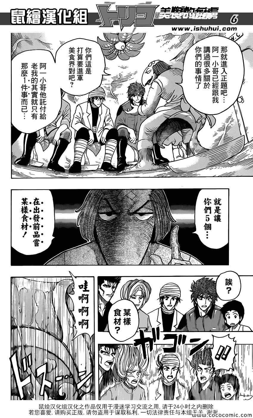美食的俘虏韩漫全集-第271话 龙的嘱托无删减无遮挡章节图片 