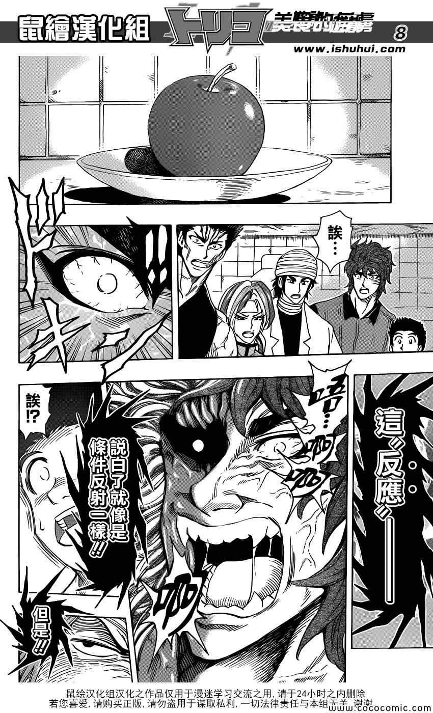 美食的俘虏韩漫全集-第271话 龙的嘱托无删减无遮挡章节图片 