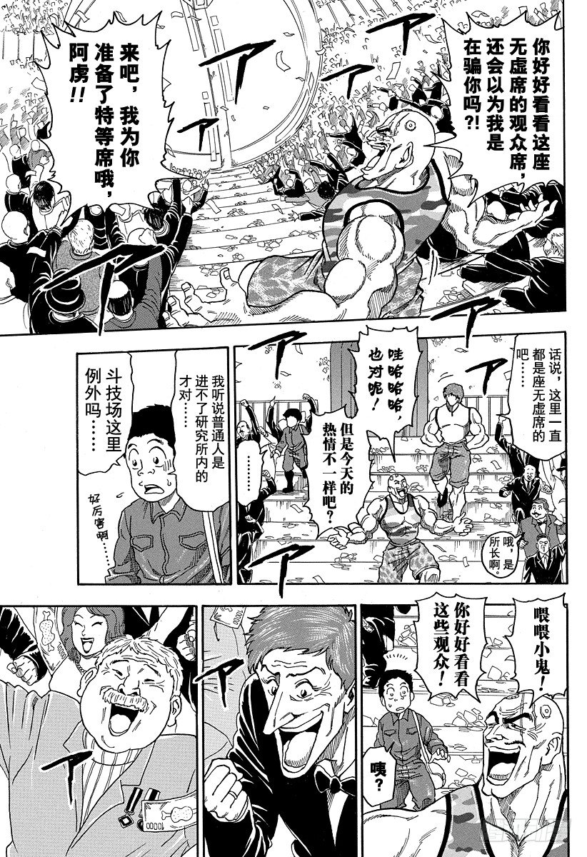 美食的俘虏韩漫全集-第21话 美食斗技场！！无删减无遮挡章节图片 
