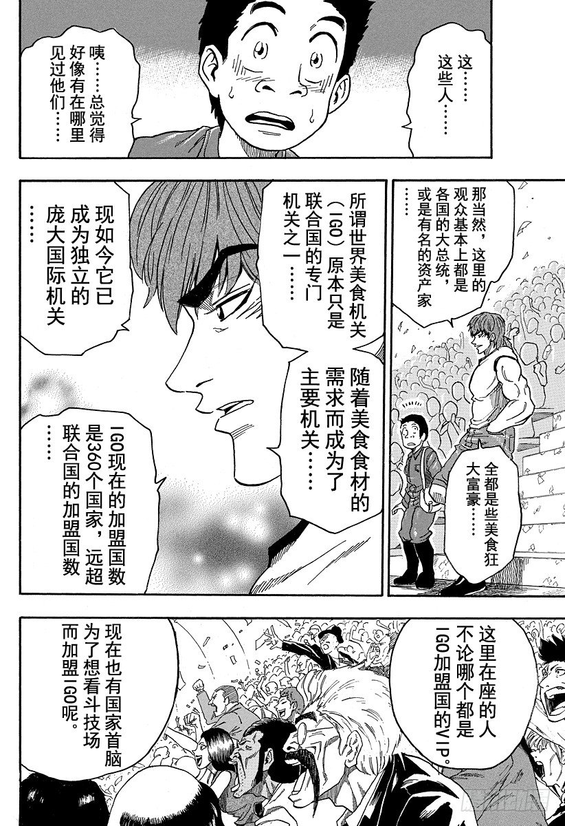 美食的俘虏韩漫全集-第21话 美食斗技场！！无删减无遮挡章节图片 