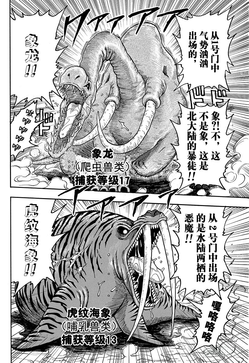 美食的俘虏韩漫全集-第21话 美食斗技场！！无删减无遮挡章节图片 