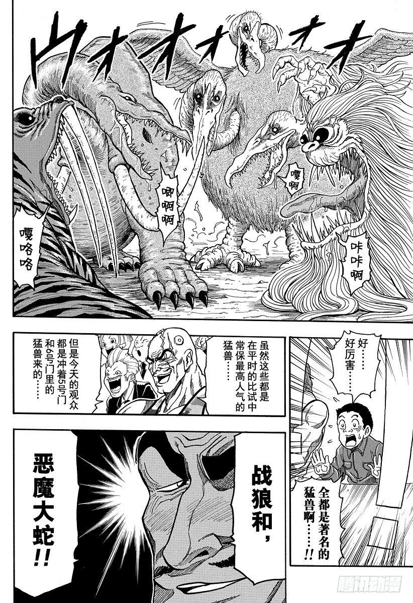 美食的俘虏韩漫全集-第21话 美食斗技场！！无删减无遮挡章节图片 