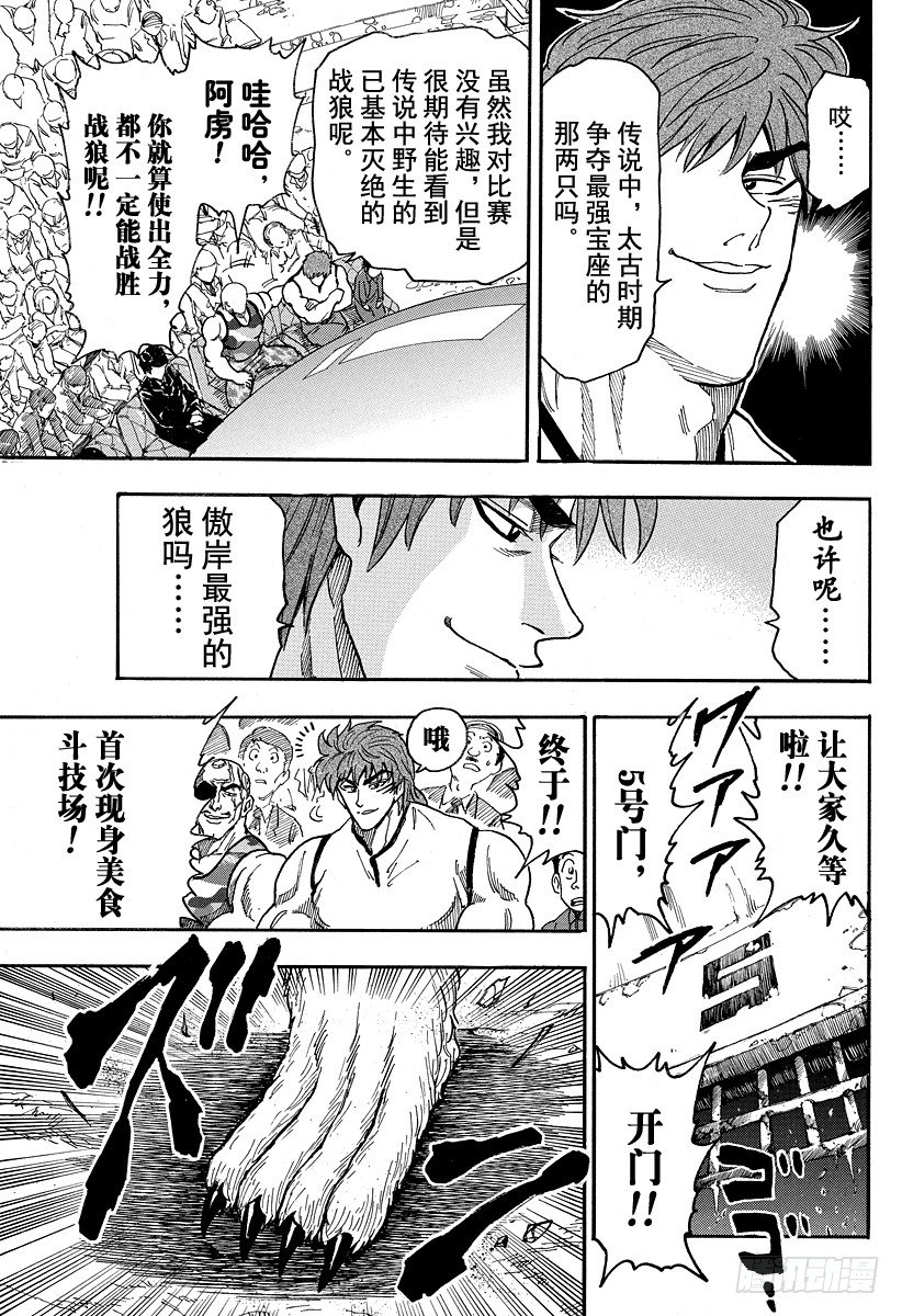 美食的俘虏韩漫全集-第21话 美食斗技场！！无删减无遮挡章节图片 