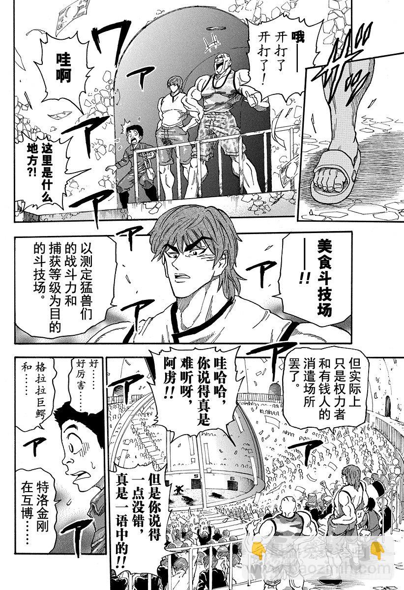 美食的俘虏韩漫全集-第21话 美食斗技场！！无删减无遮挡章节图片 