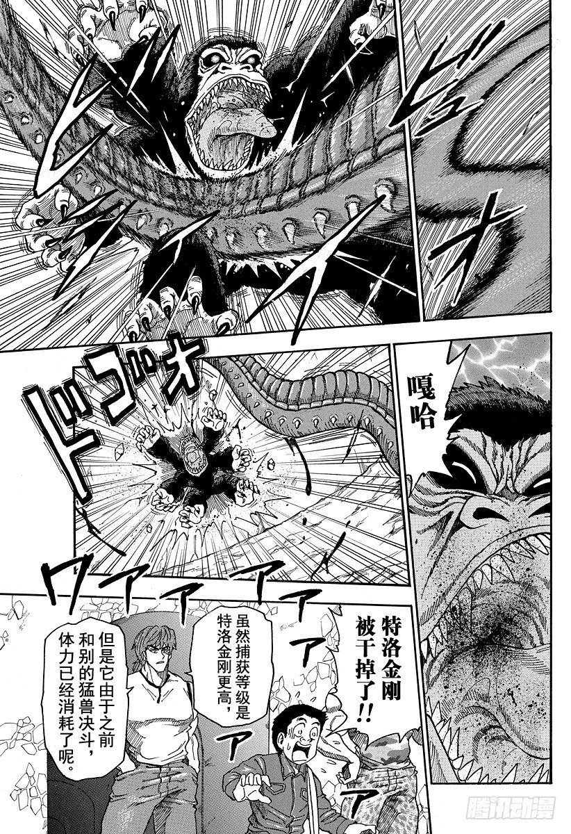 美食的俘虏韩漫全集-第21话 美食斗技场！！无删减无遮挡章节图片 