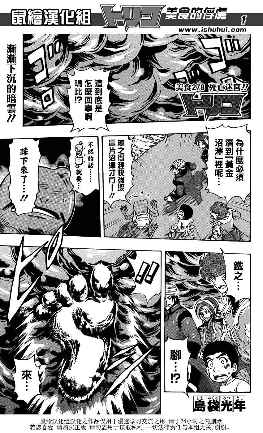美食的俘虏韩漫全集-第278话 死亡迷宫无删减无遮挡章节图片 