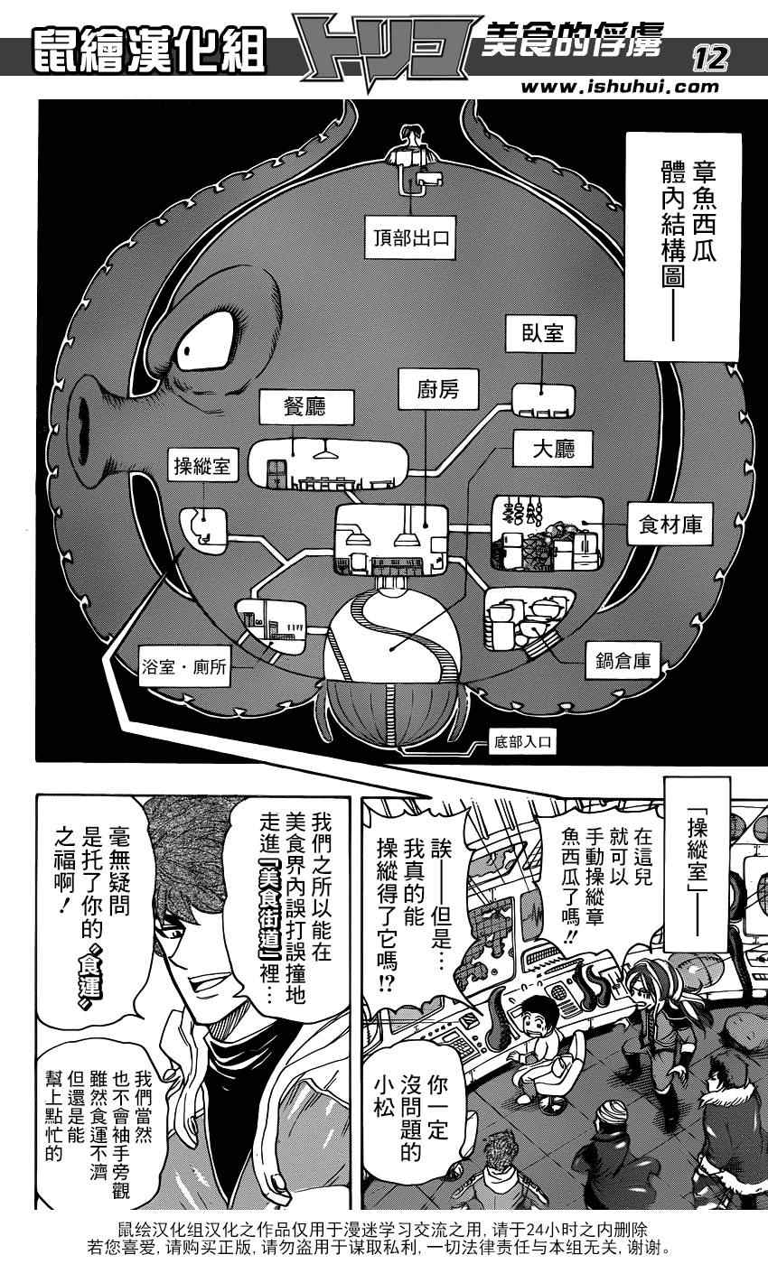 美食的俘虏韩漫全集-第278话 死亡迷宫无删减无遮挡章节图片 