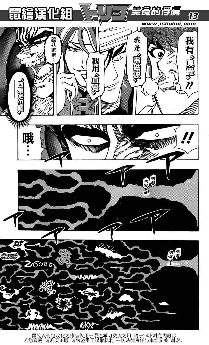 美食的俘虏韩漫全集-第278话 死亡迷宫无删减无遮挡章节图片 