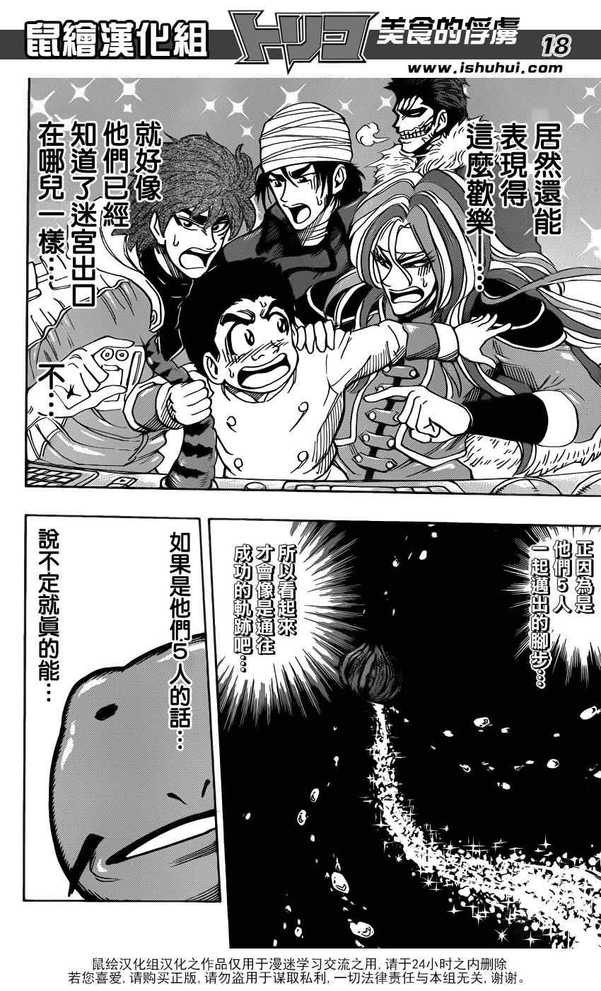 美食的俘虏韩漫全集-第278话 死亡迷宫无删减无遮挡章节图片 
