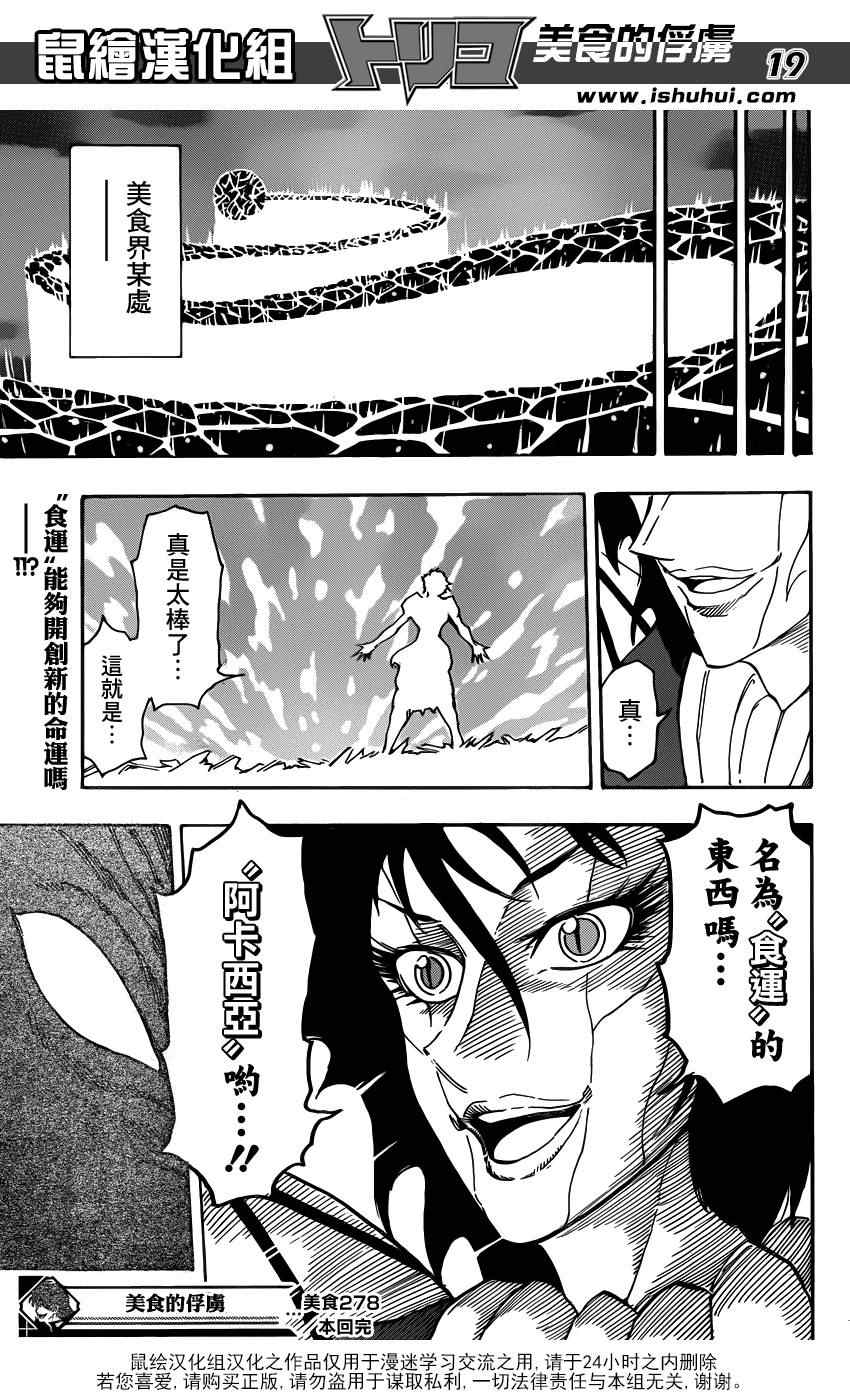 美食的俘虏韩漫全集-第278话 死亡迷宫无删减无遮挡章节图片 