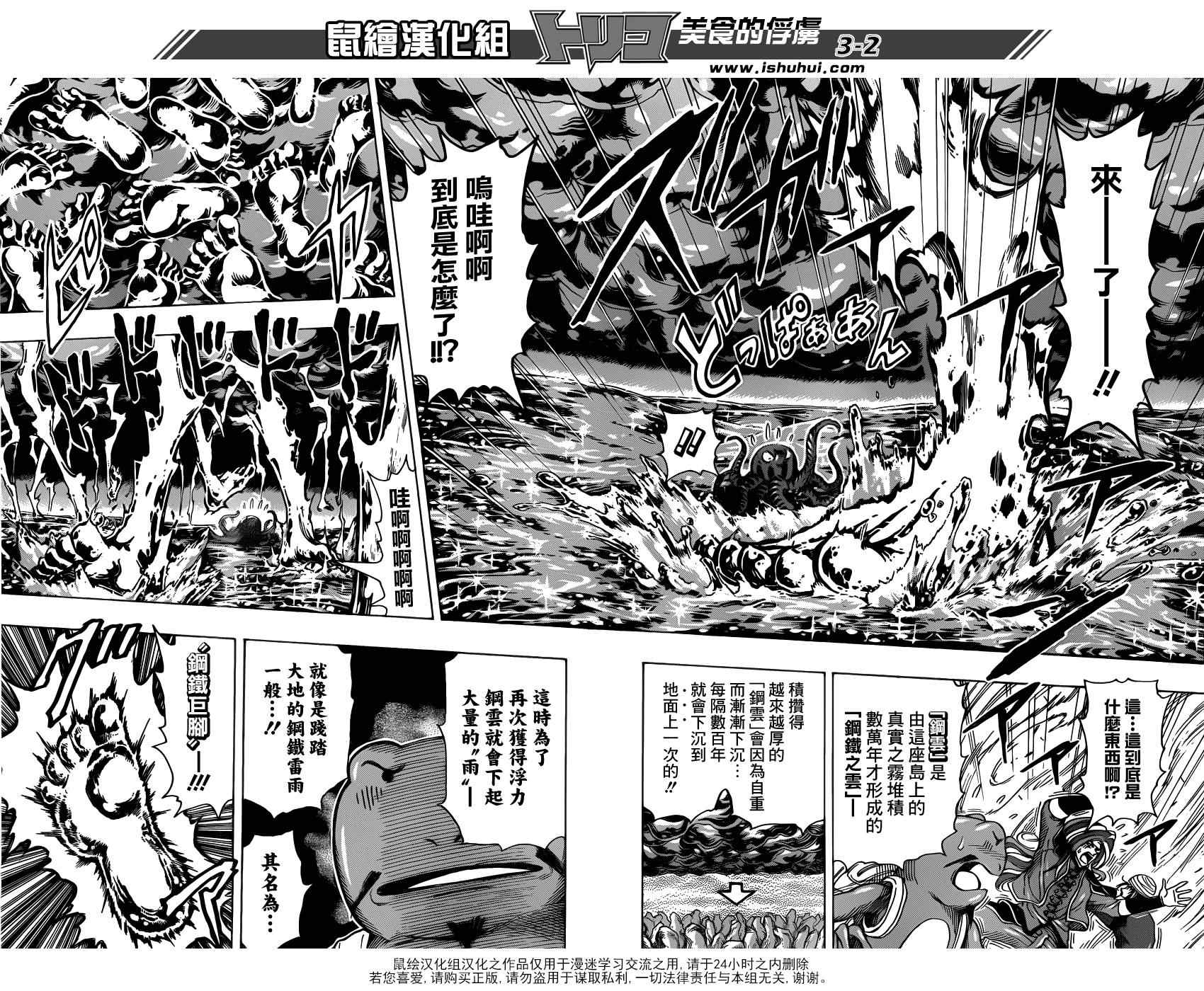美食的俘虏韩漫全集-第278话 死亡迷宫无删减无遮挡章节图片 