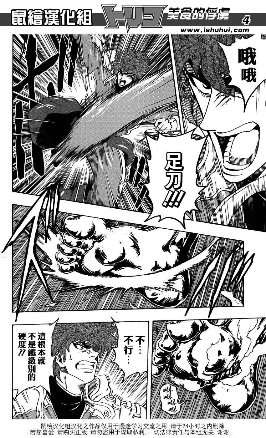 美食的俘虏韩漫全集-第278话 死亡迷宫无删减无遮挡章节图片 