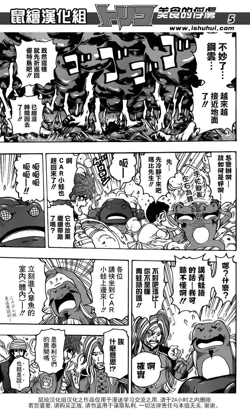 美食的俘虏韩漫全集-第278话 死亡迷宫无删减无遮挡章节图片 