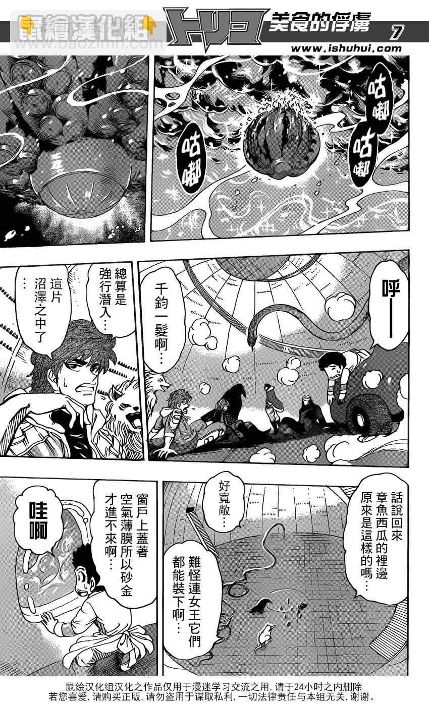 美食的俘虏韩漫全集-第278话 死亡迷宫无删减无遮挡章节图片 