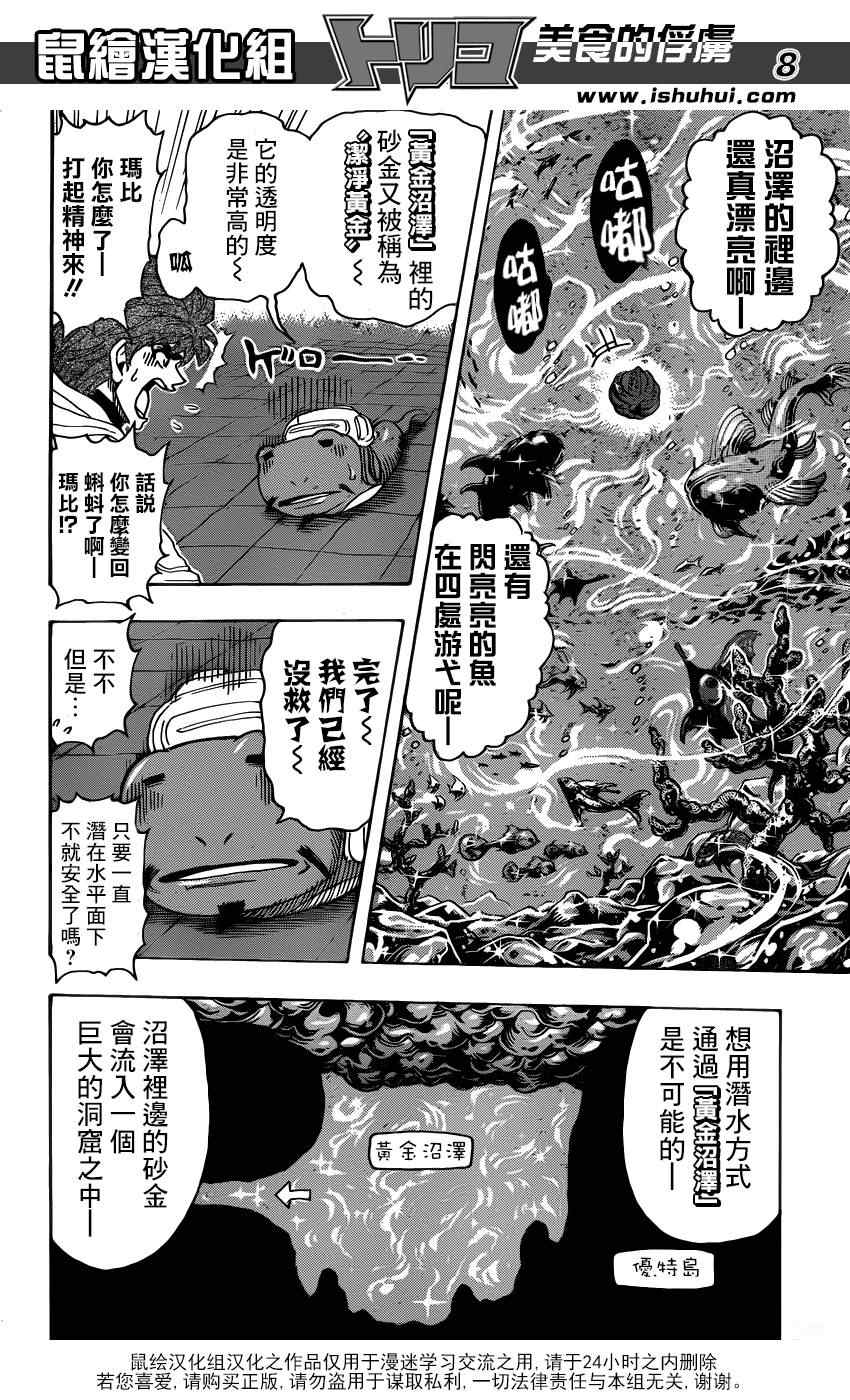 美食的俘虏韩漫全集-第278话 死亡迷宫无删减无遮挡章节图片 