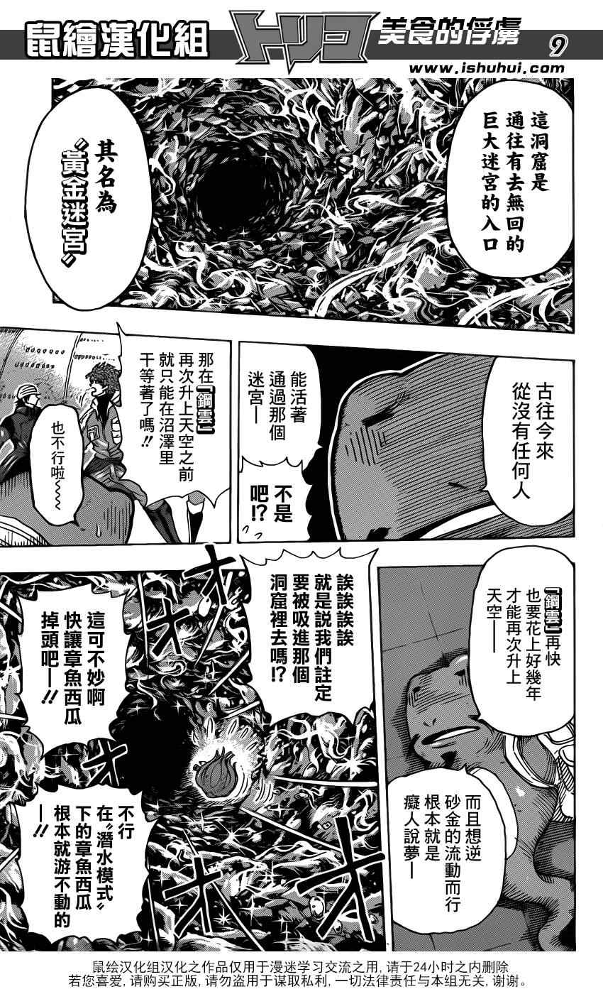 美食的俘虏韩漫全集-第278话 死亡迷宫无删减无遮挡章节图片 