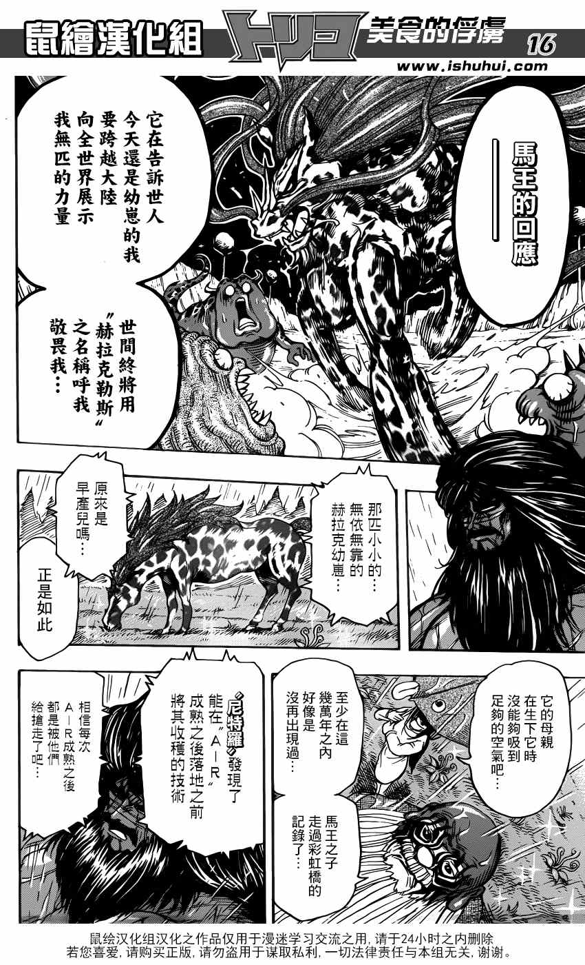 美食的俘虏韩漫全集-第283话 马王的祭品无删减无遮挡章节图片 