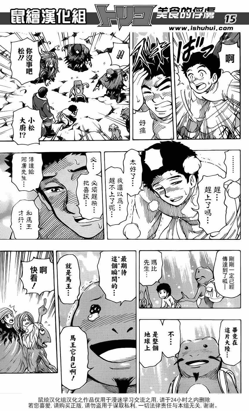 美食的俘虏韩漫全集-第290话 新的王者无删减无遮挡章节图片 