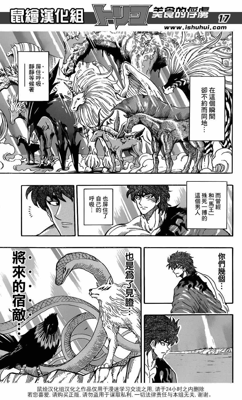 美食的俘虏韩漫全集-第290话 新的王者无删减无遮挡章节图片 