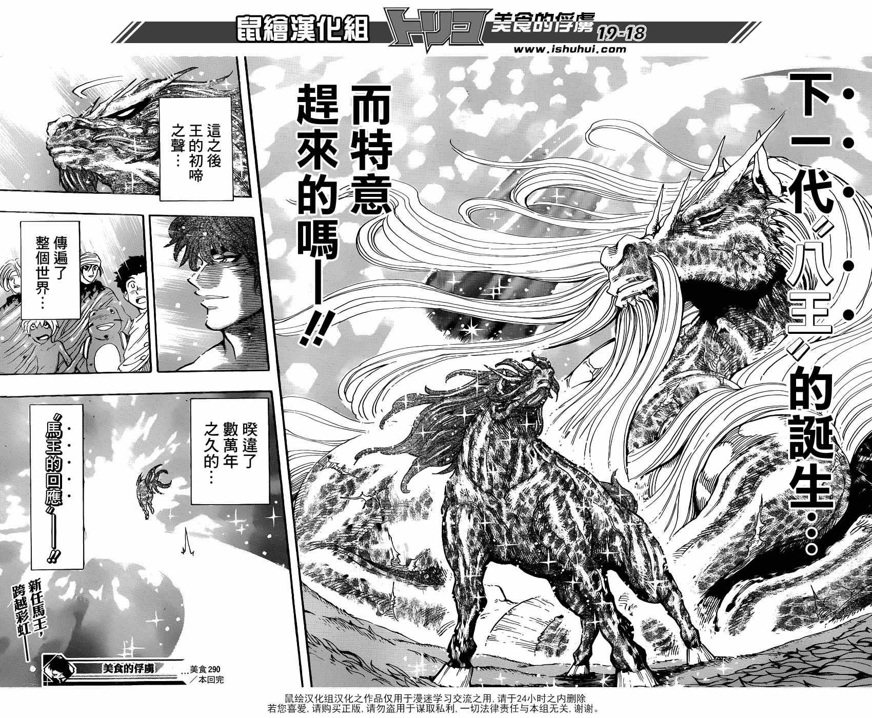 美食的俘虏韩漫全集-第290话 新的王者无删减无遮挡章节图片 