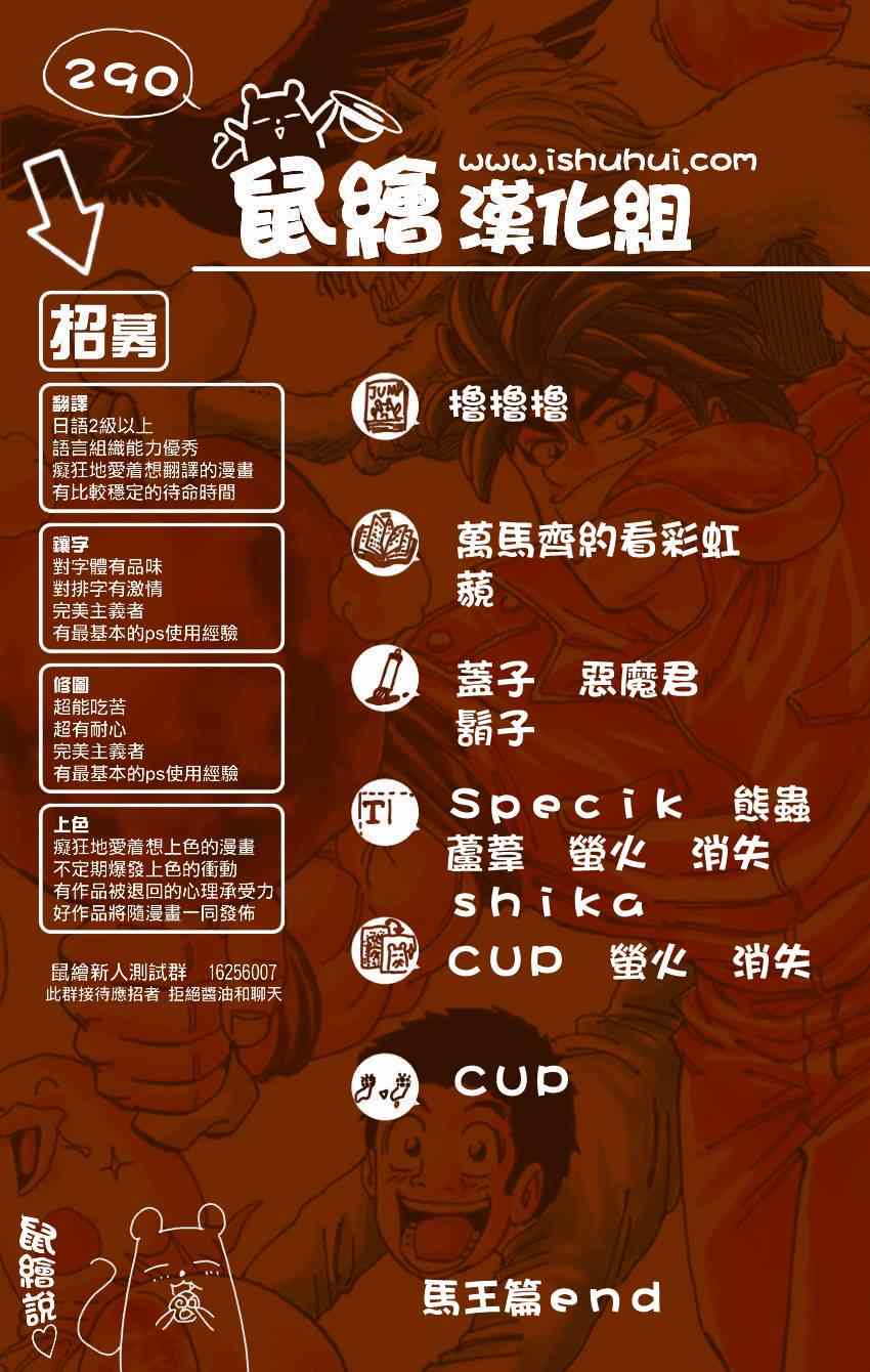 美食的俘虏韩漫全集-第290话 新的王者无删减无遮挡章节图片 