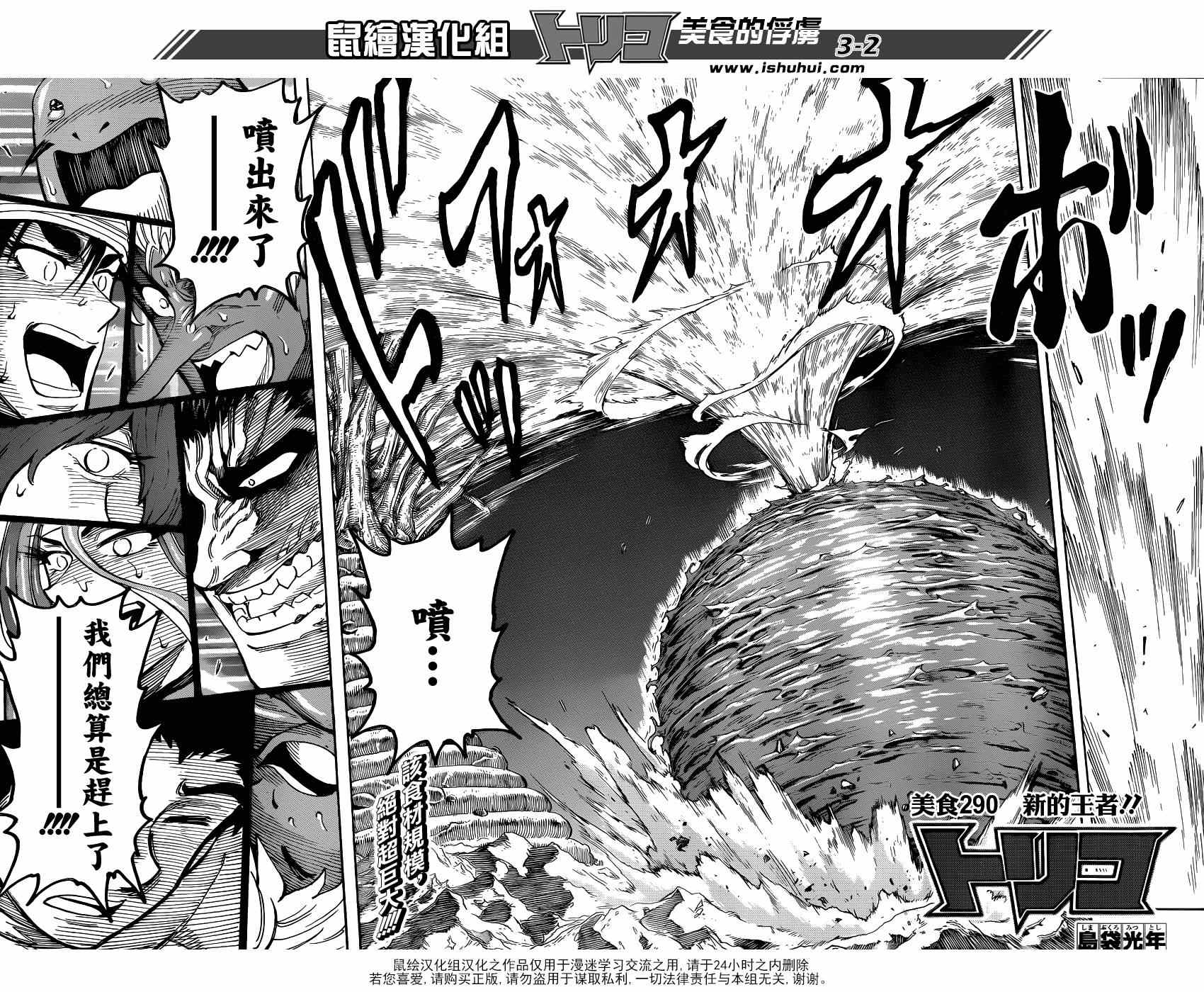 美食的俘虏韩漫全集-第290话 新的王者无删减无遮挡章节图片 